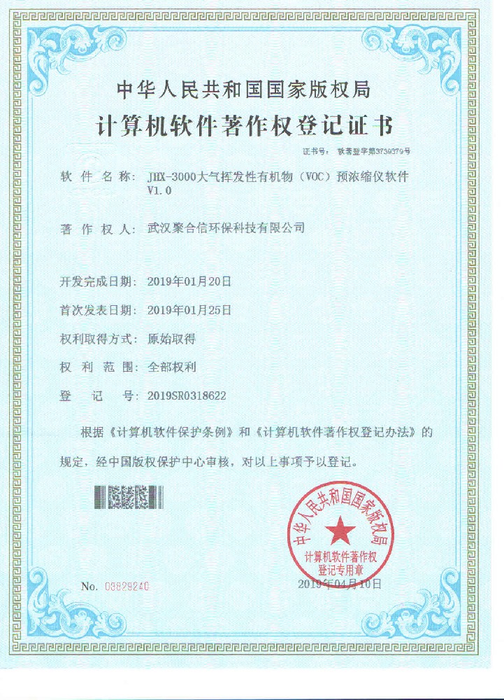 JHX-3000大氣揮發(fā)性有機物(VOC)預(yù)濃縮儀軟件